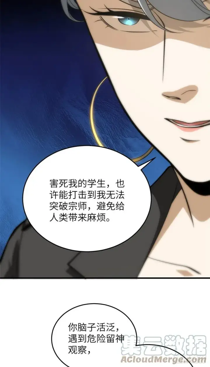 《全球高武》121 导师的叮嘱图13