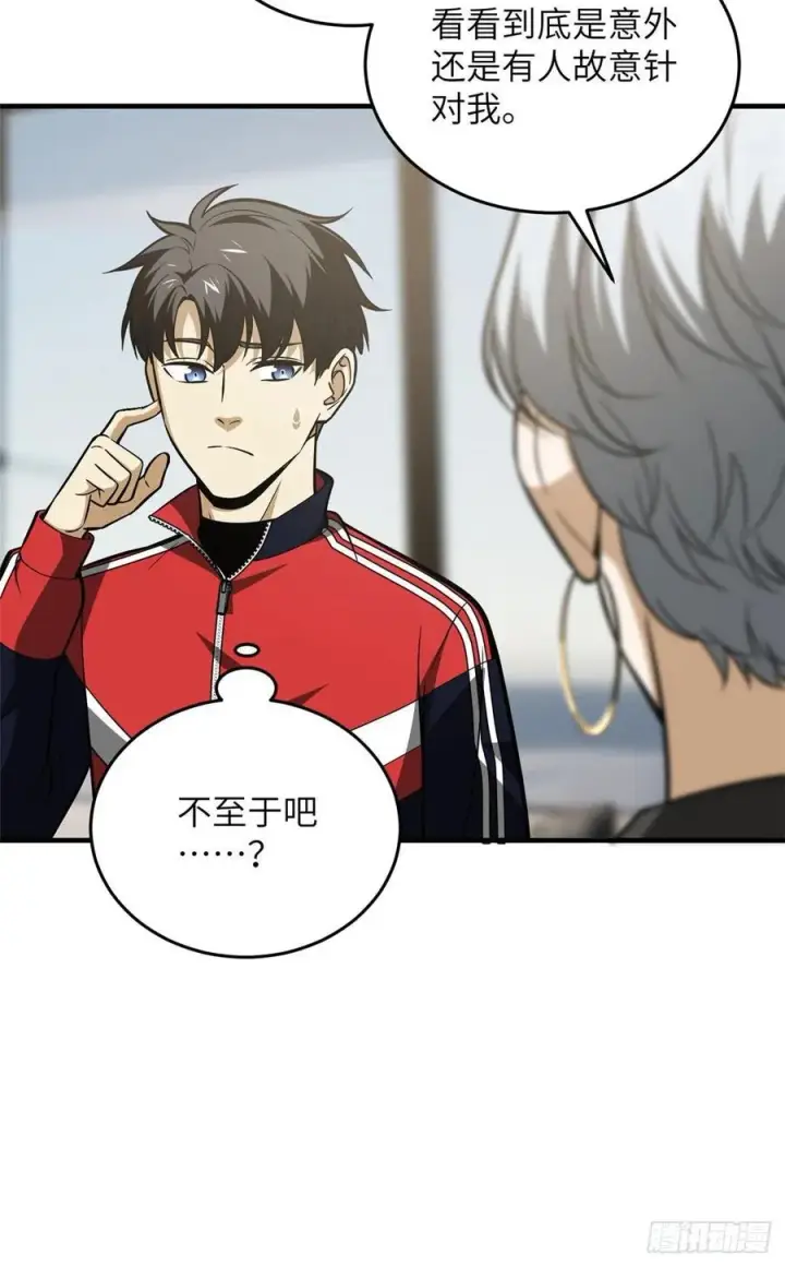 《全球高武》121 导师的叮嘱图14