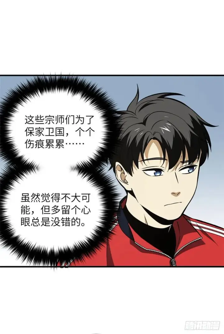 《全球高武》121 导师的叮嘱图15