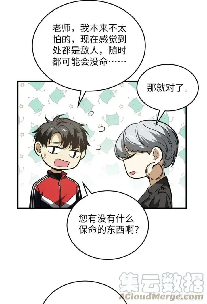 《全球高武》121 导师的叮嘱图16