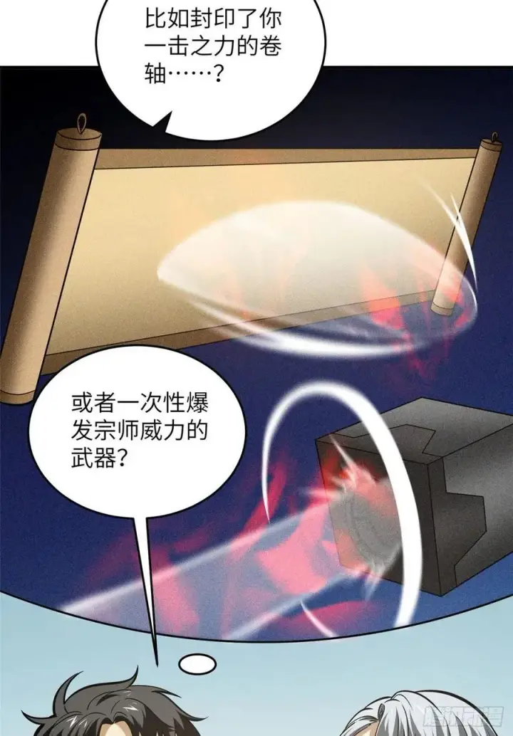 《全球高武》121 导师的叮嘱图17