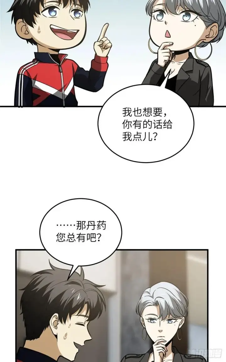 《全球高武》121 导师的叮嘱图18