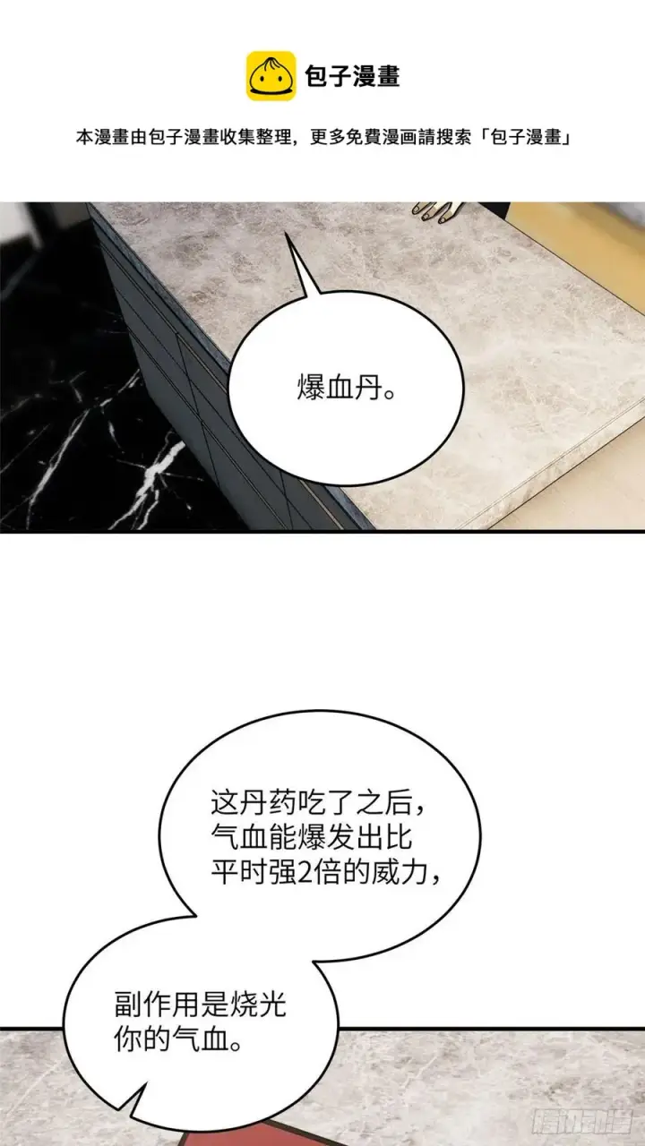 《全球高武》121 导师的叮嘱图20