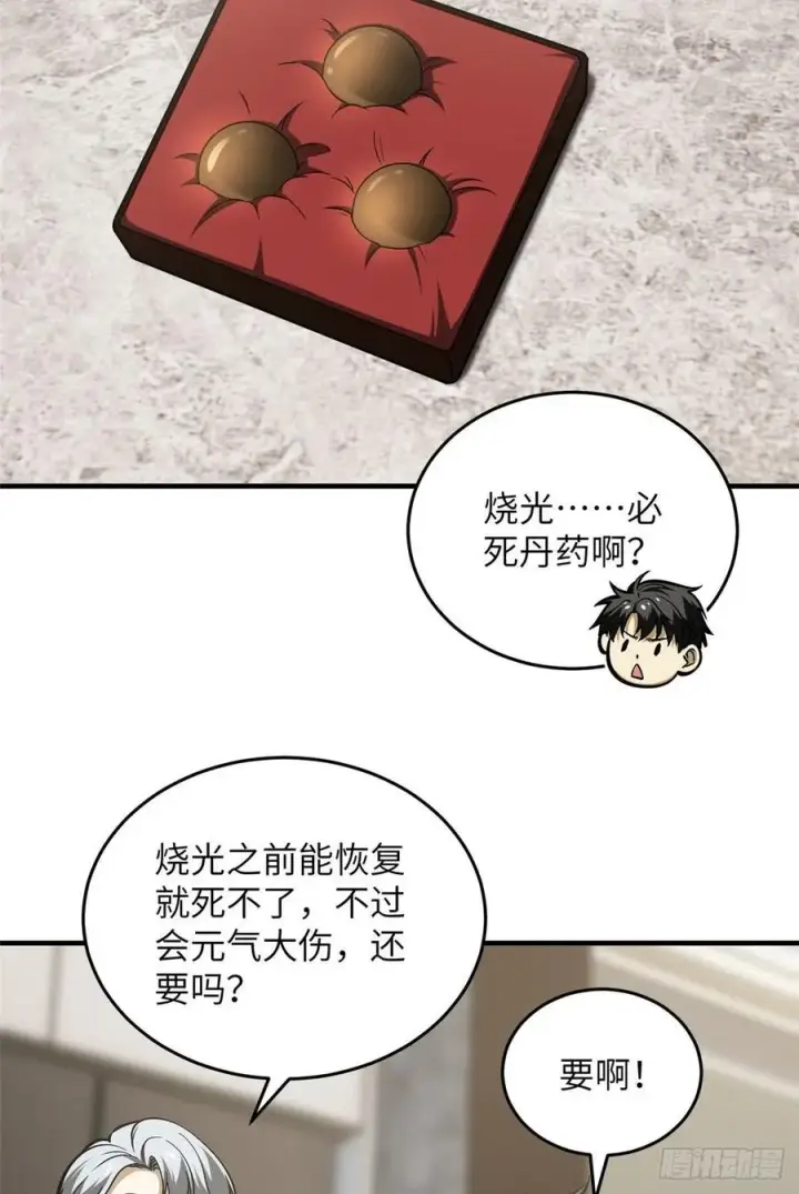 《全球高武》121 导师的叮嘱图21