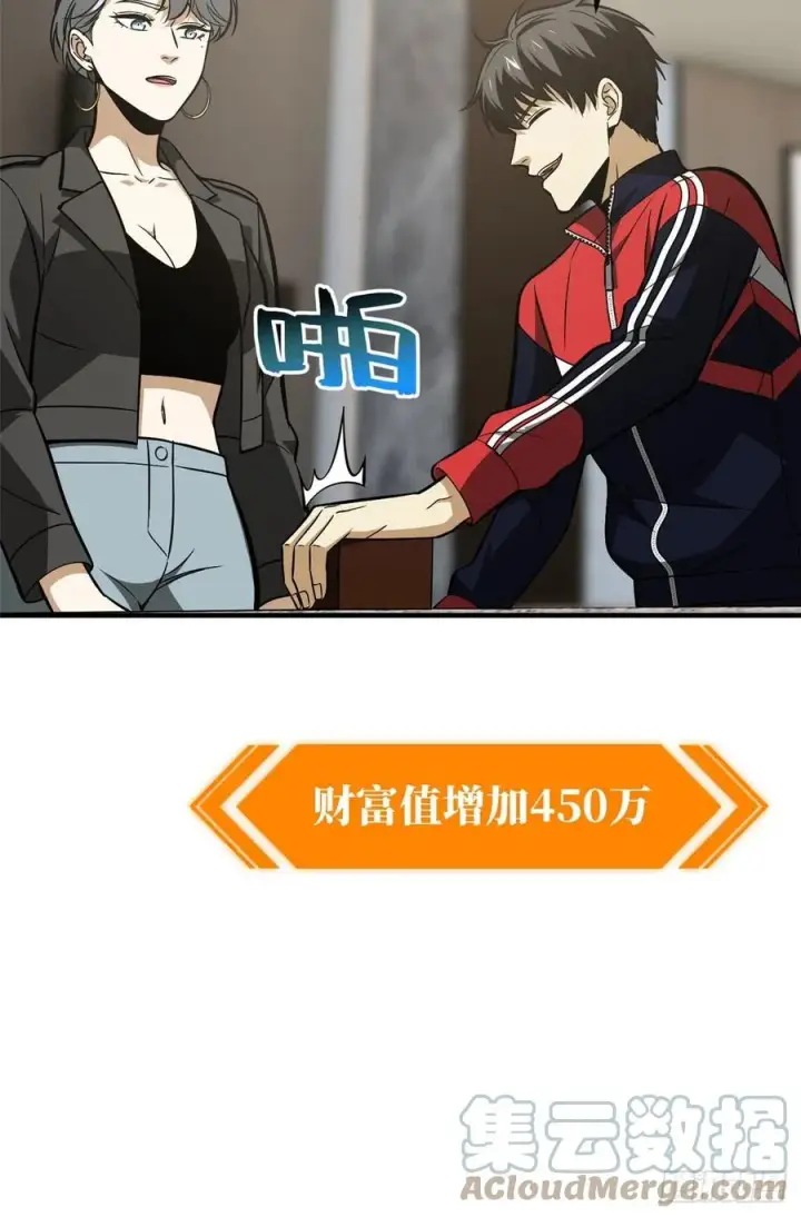 《全球高武》121 导师的叮嘱图22