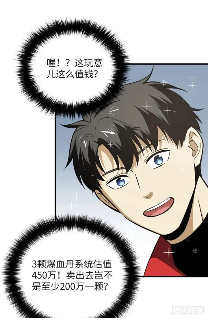 《全球高武》121 导师的叮嘱图23