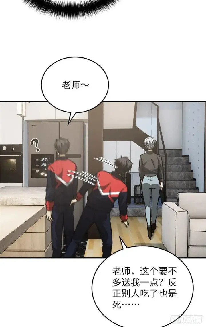 《全球高武》121 导师的叮嘱图24