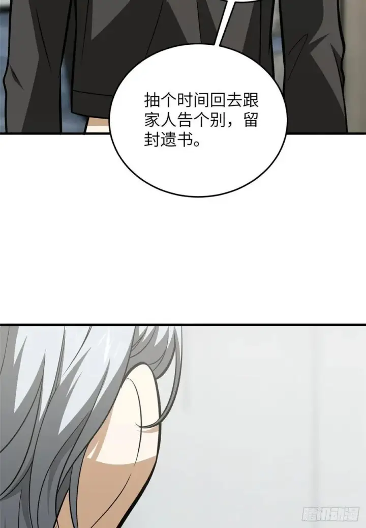 《全球高武》121 导师的叮嘱图26