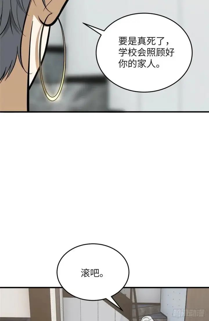 《全球高武》121 导师的叮嘱图27