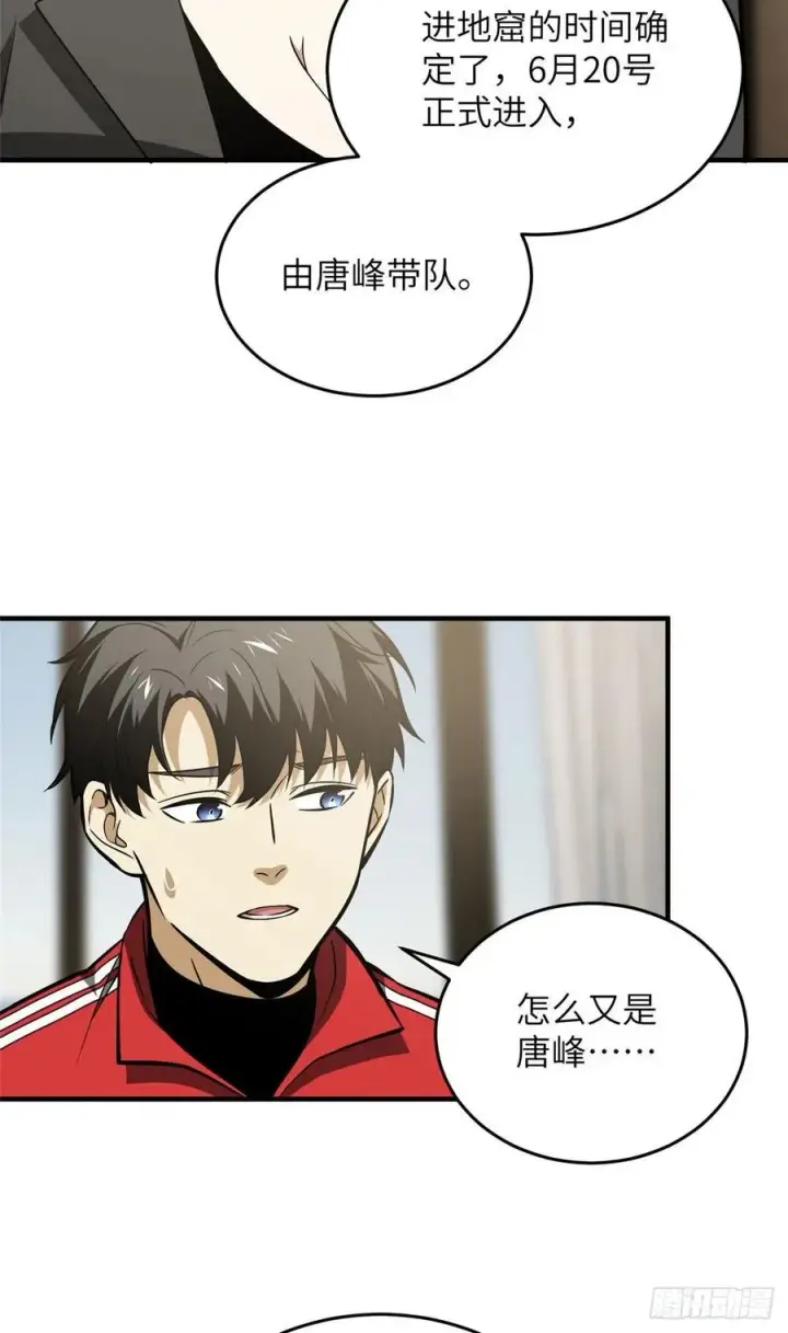 《全球高武》121 导师的叮嘱图3