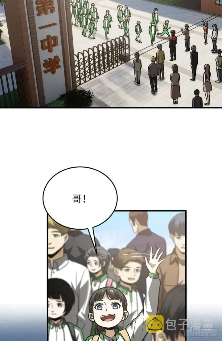 《全球高武》121 导师的叮嘱图32