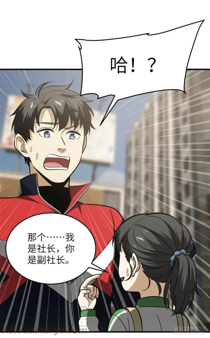 《全球高武》121 导师的叮嘱图37