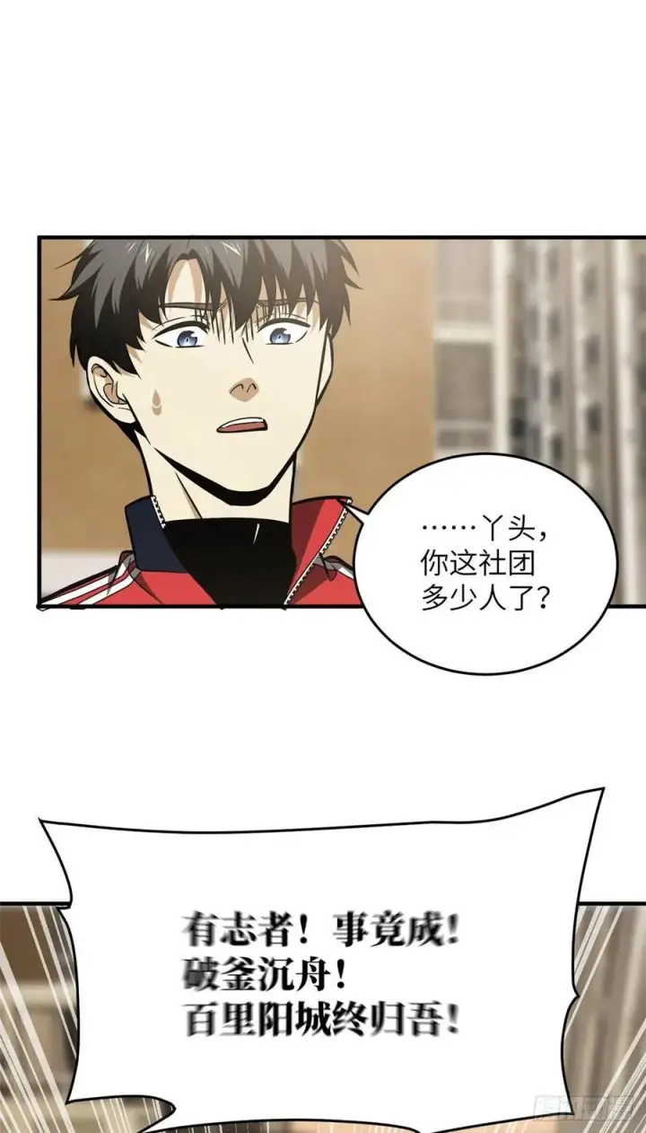 《全球高武》121 导师的叮嘱图38
