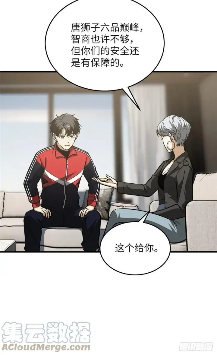 《全球高武》121 导师的叮嘱图4