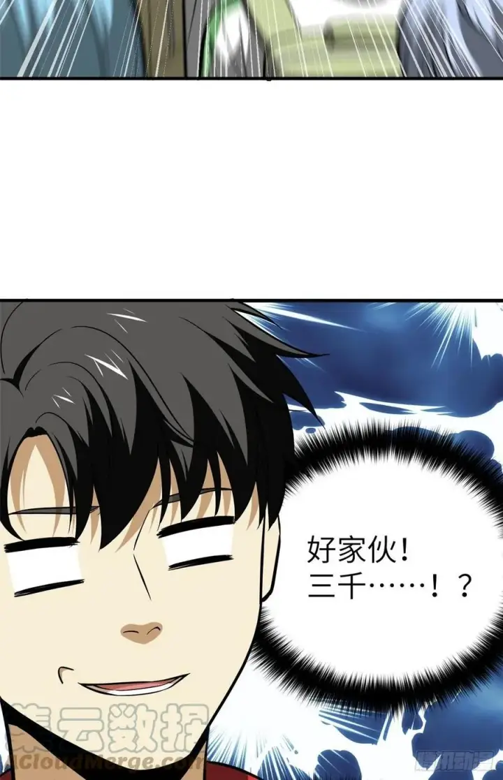 《全球高武》121 导师的叮嘱图40