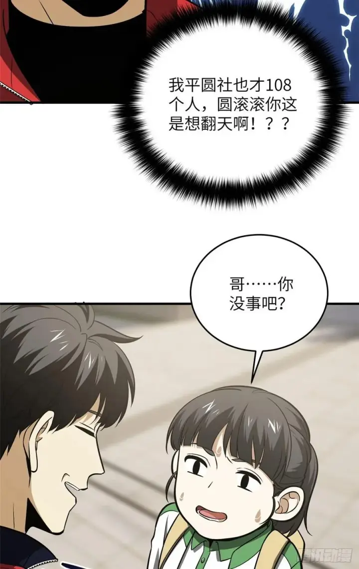 《全球高武》121 导师的叮嘱图41