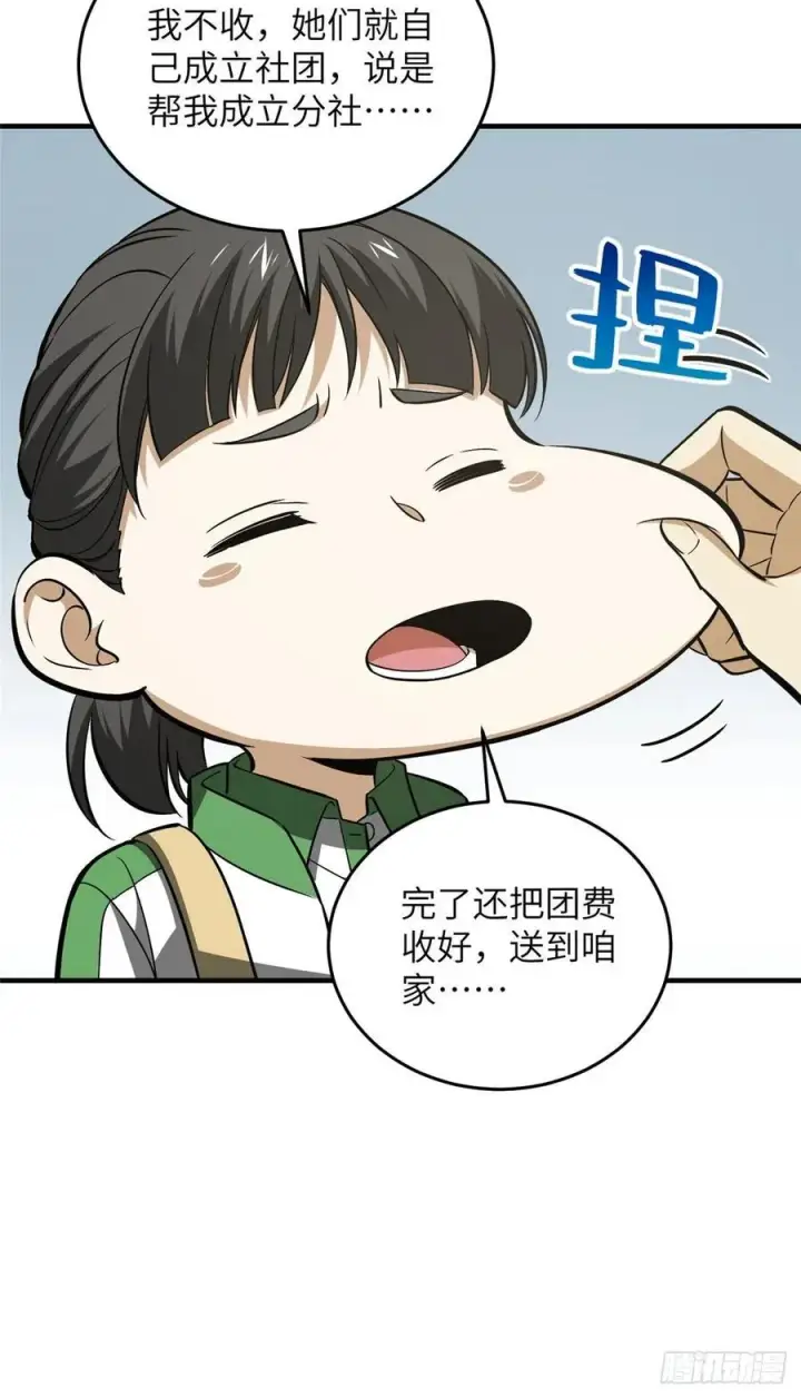 《全球高武》121 导师的叮嘱图44