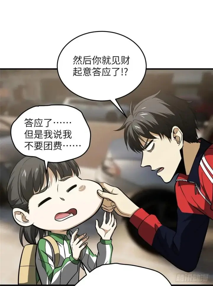 《全球高武》121 导师的叮嘱图45