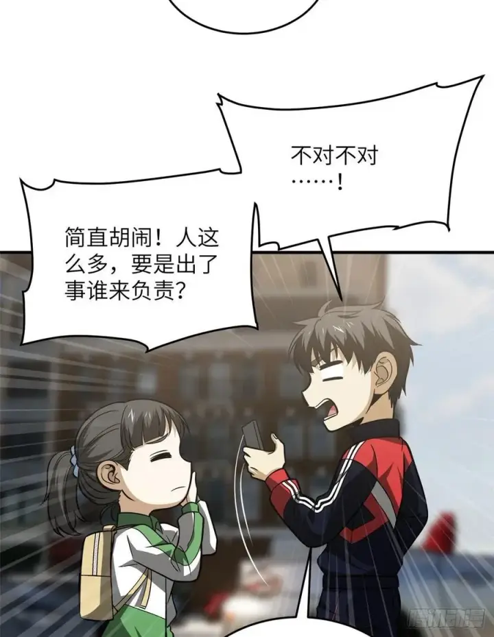 《全球高武》121 导师的叮嘱图47