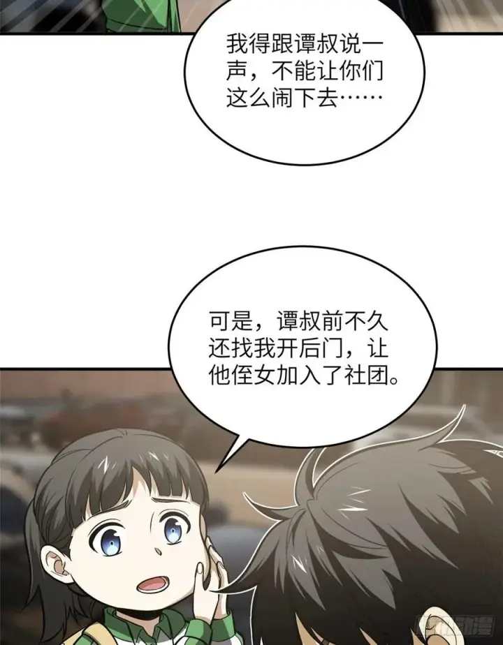 《全球高武》121 导师的叮嘱图48