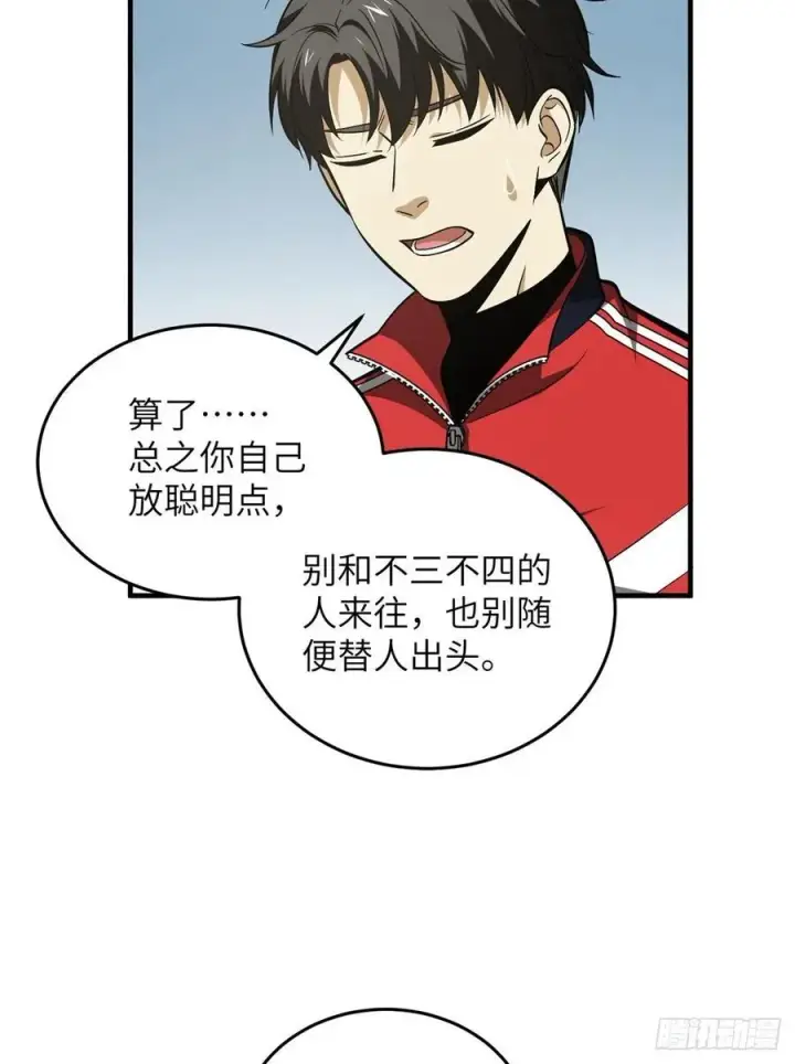 《全球高武》121 导师的叮嘱图50