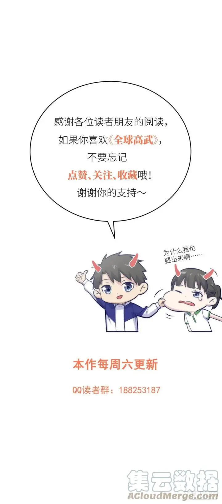 《全球高武》121 导师的叮嘱图58