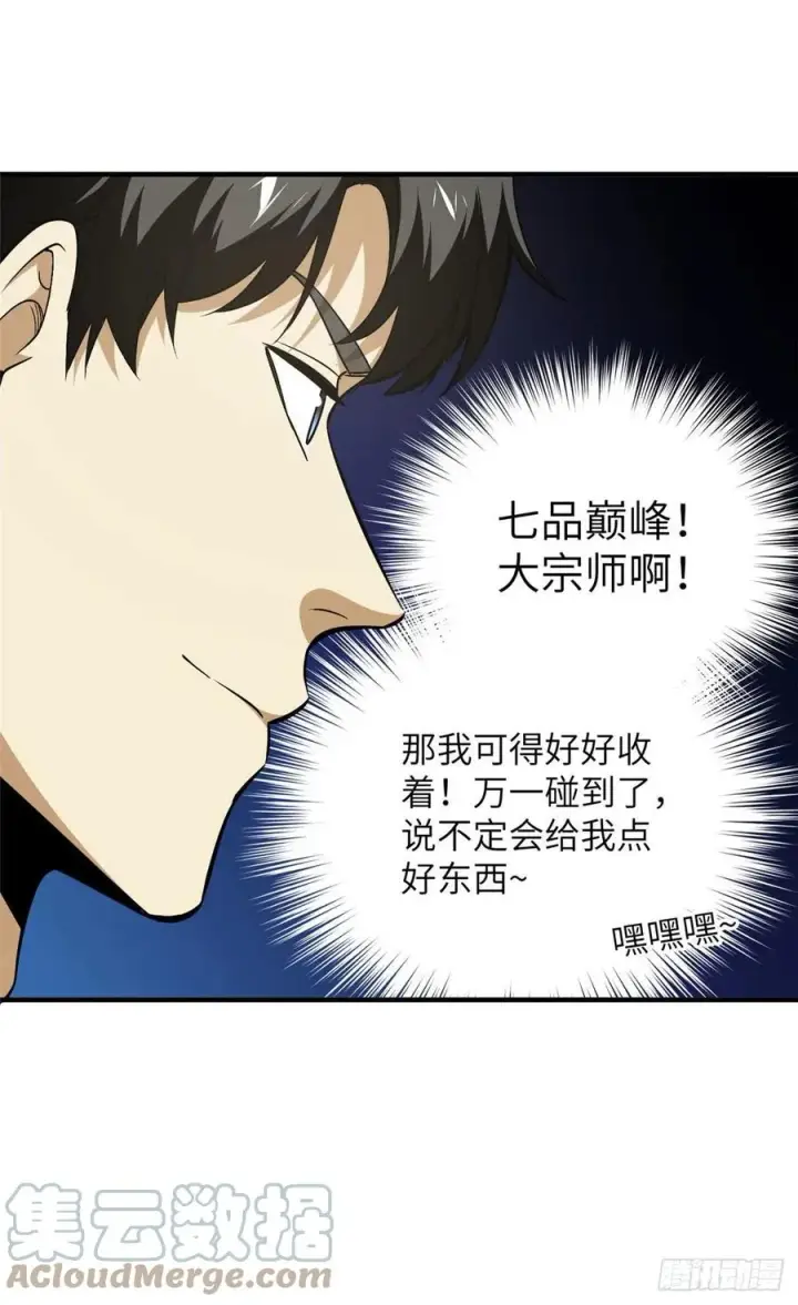 《全球高武》121 导师的叮嘱图7