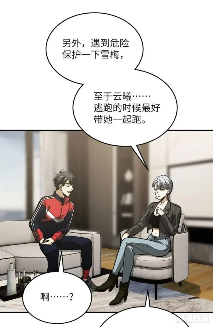 《全球高武》121 导师的叮嘱图8