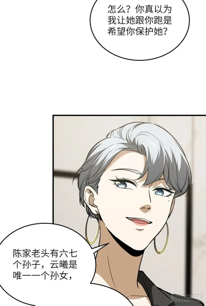 《全球高武》121 导师的叮嘱图9