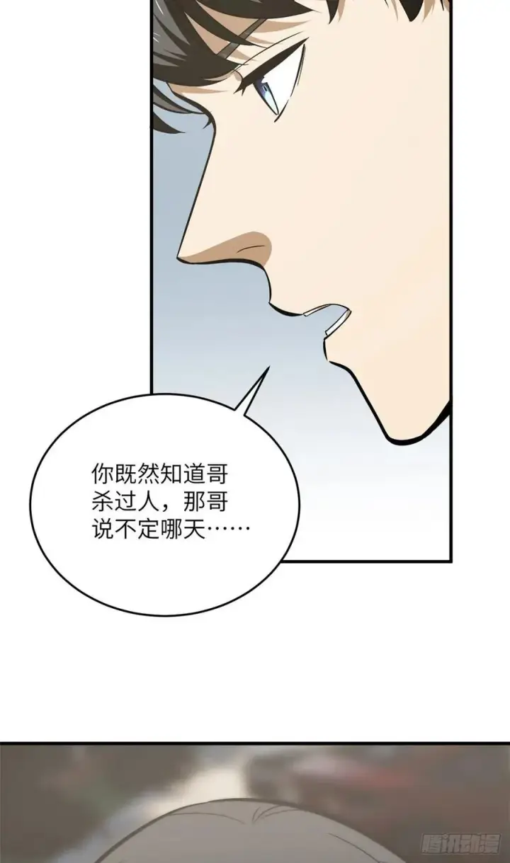 《全球高武》122 活着图11