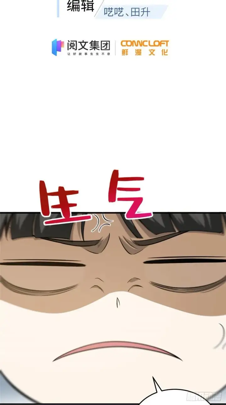 《全球高武》122 活着图2