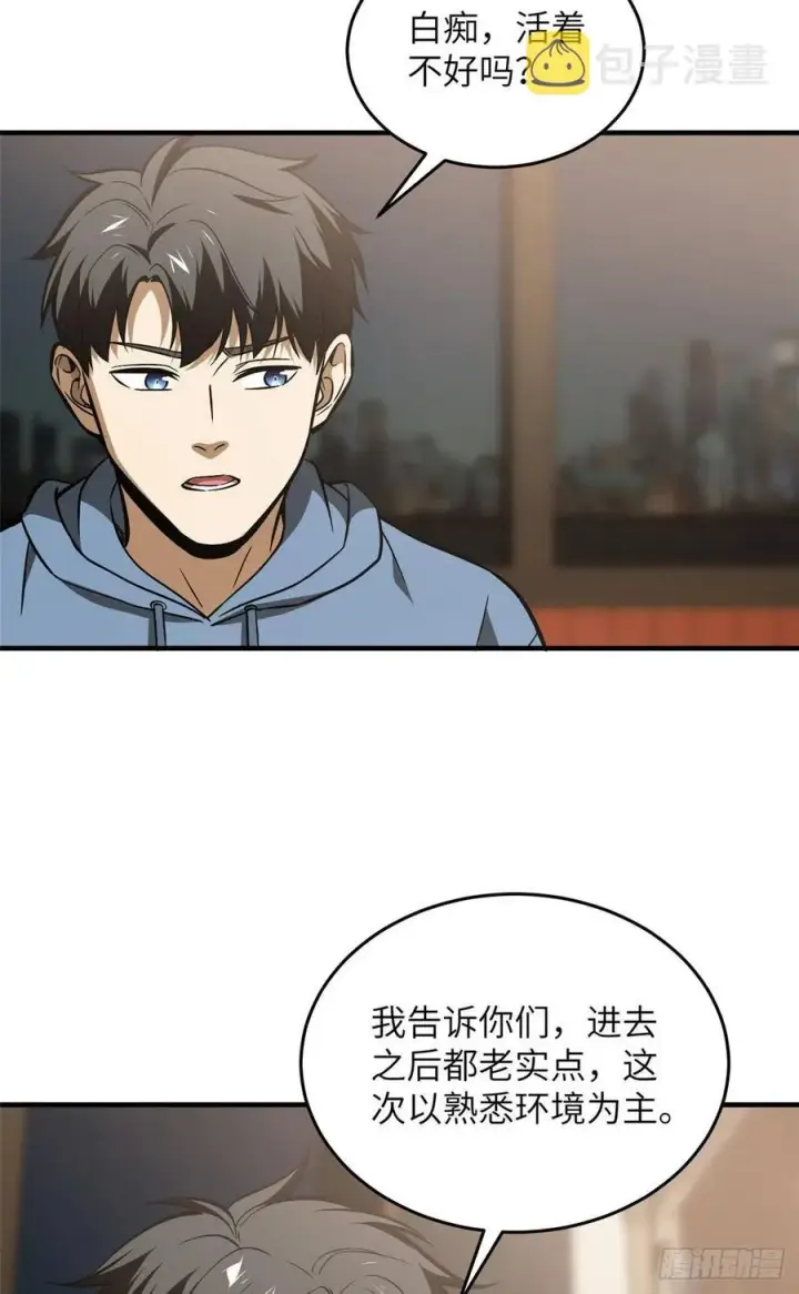 《全球高武》122 活着图26