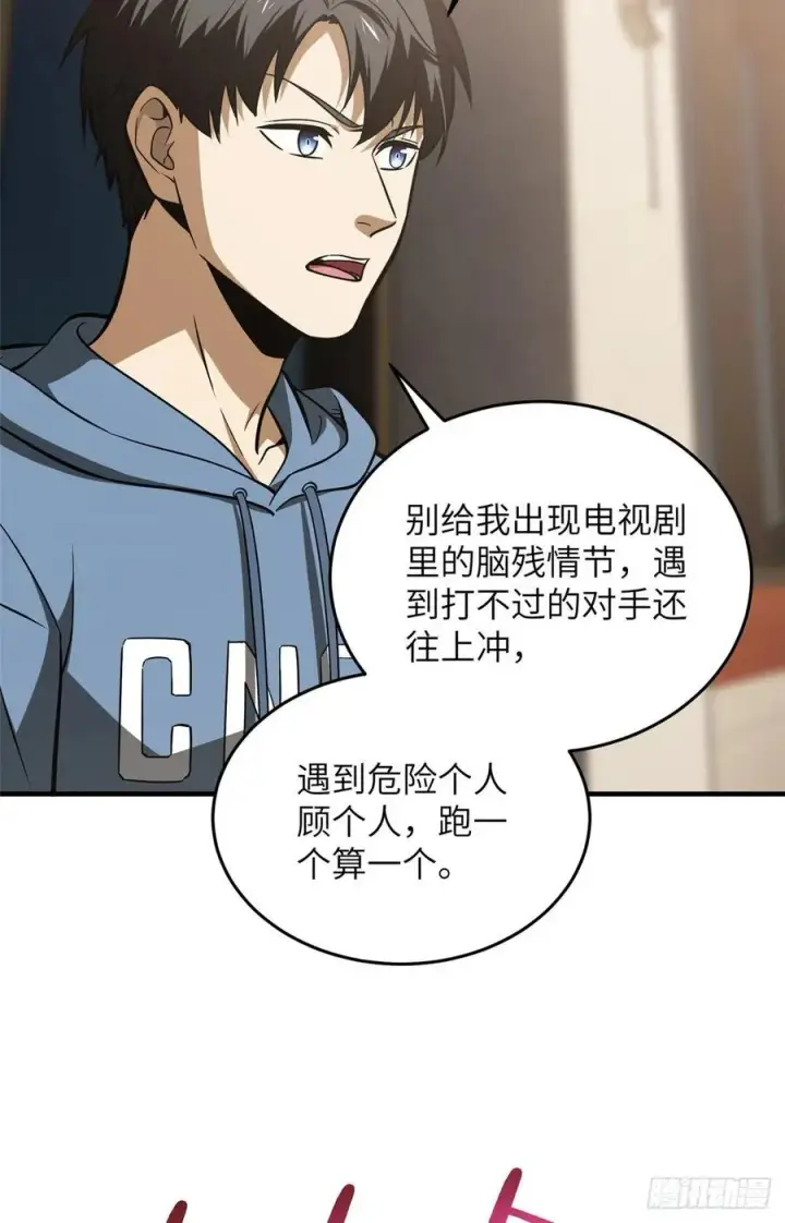 《全球高武》122 活着图27