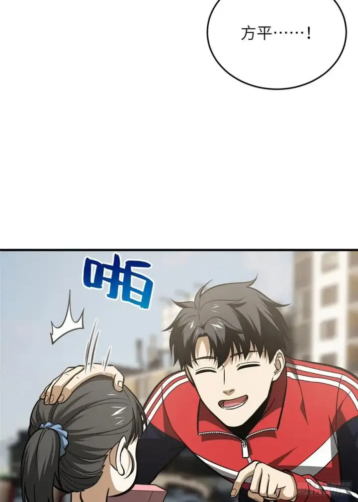 《全球高武》122 活着图3