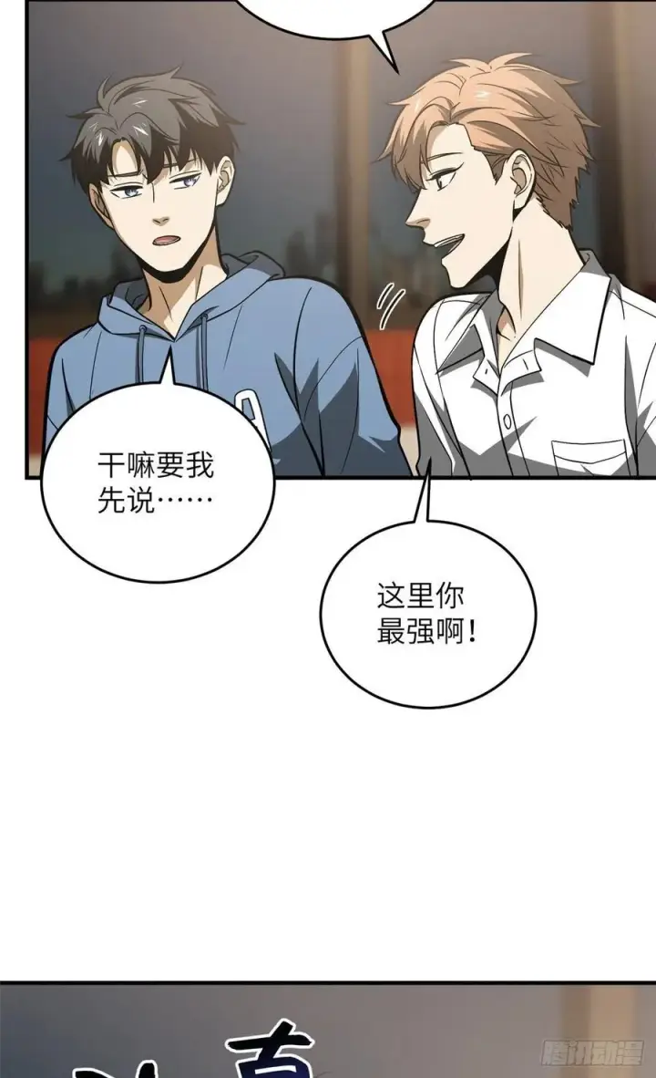 《全球高武》122 活着图32