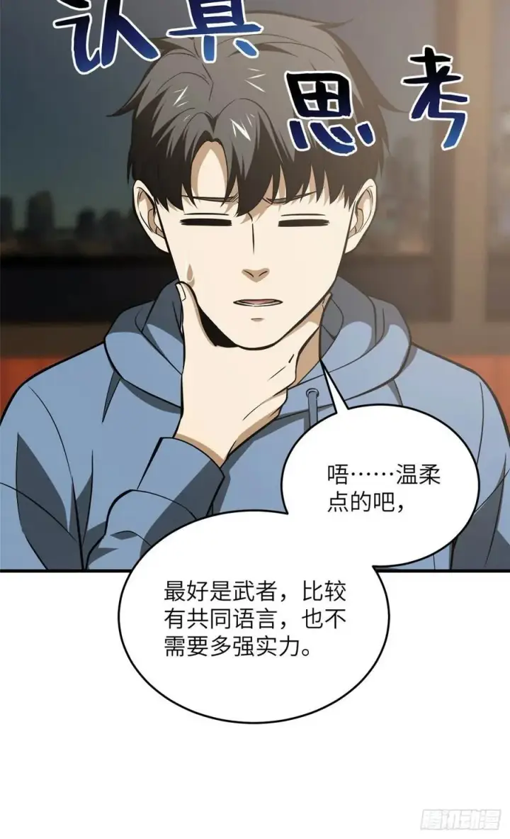《全球高武》122 活着图33