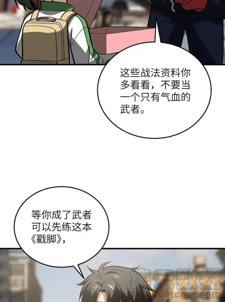 《全球高武》122 活着图4