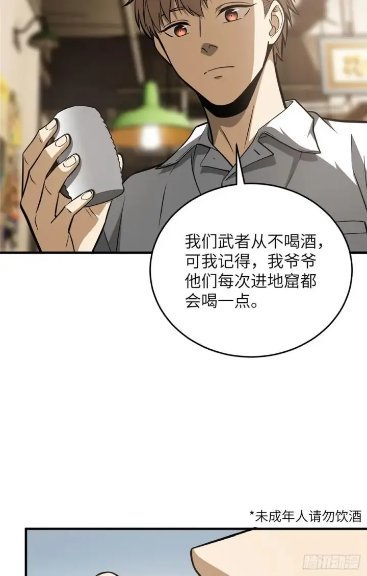 《全球高武》122 活着图42