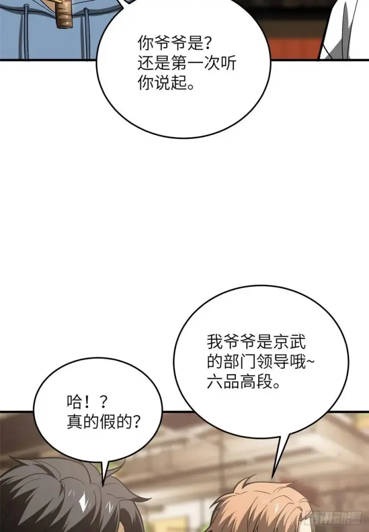 《全球高武》122 活着图44