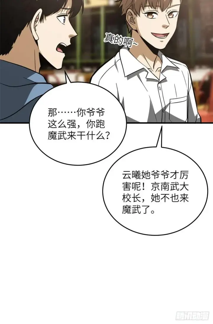 《全球高武》122 活着图45