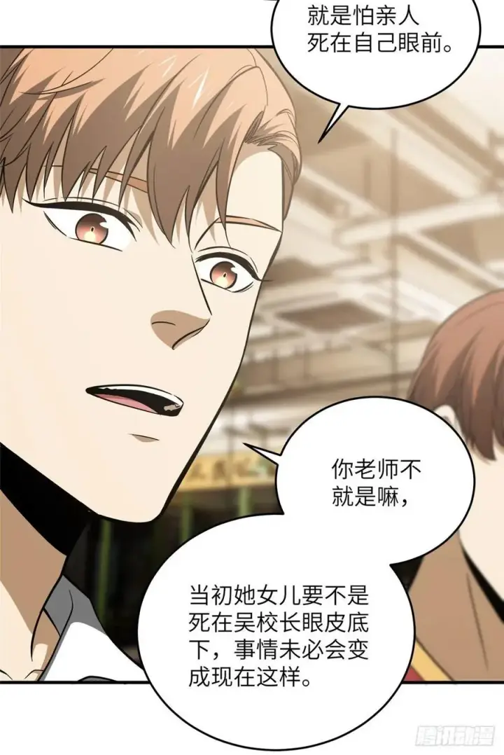 《全球高武》122 活着图47