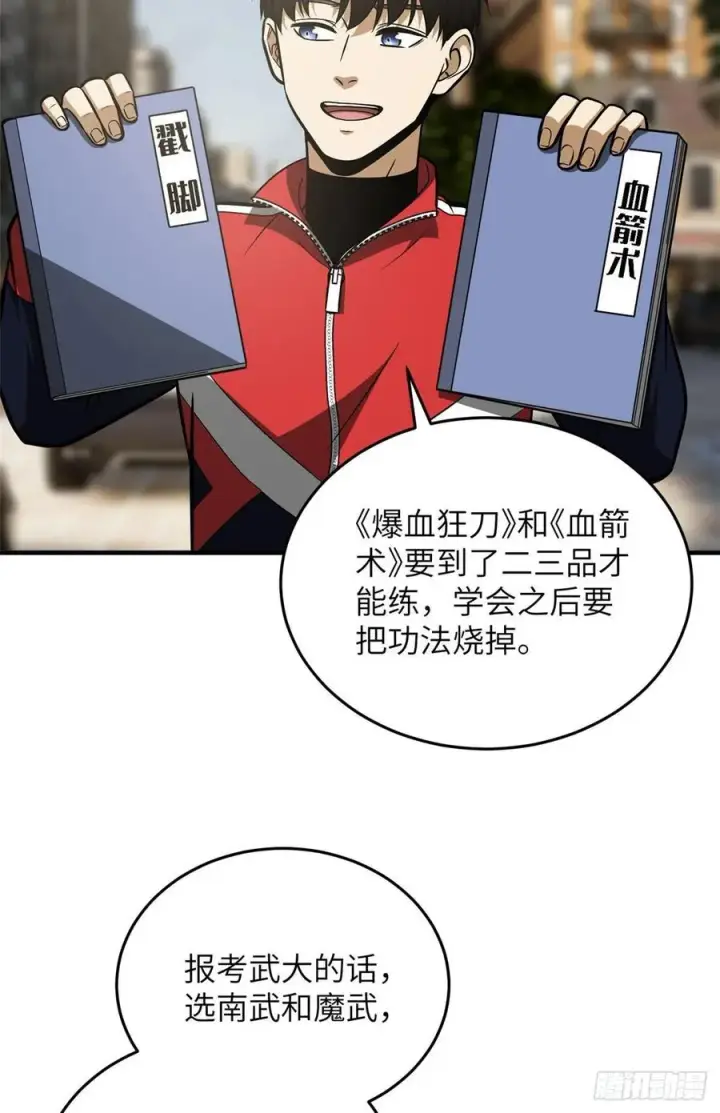 《全球高武》122 活着图5