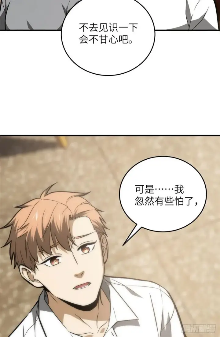 《全球高武》122 活着图50
