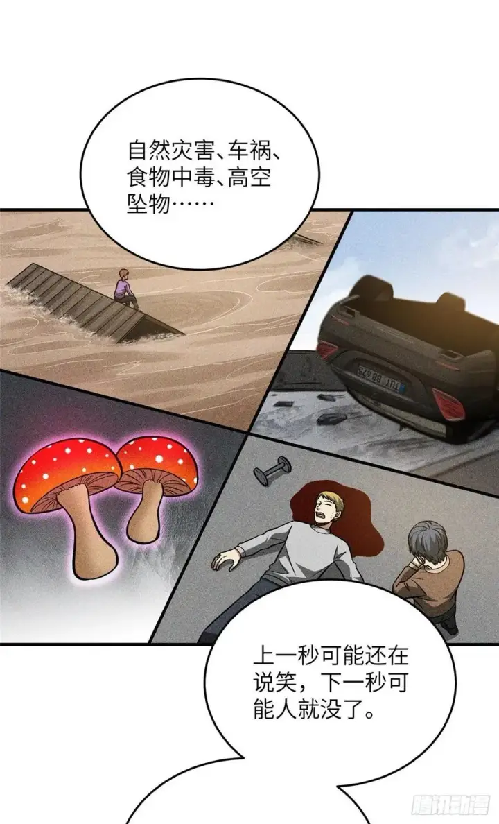 《全球高武》122 活着图54