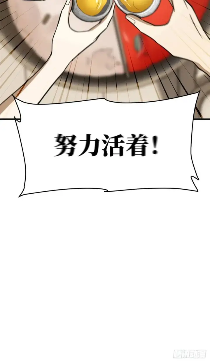 《全球高武》122 活着图60