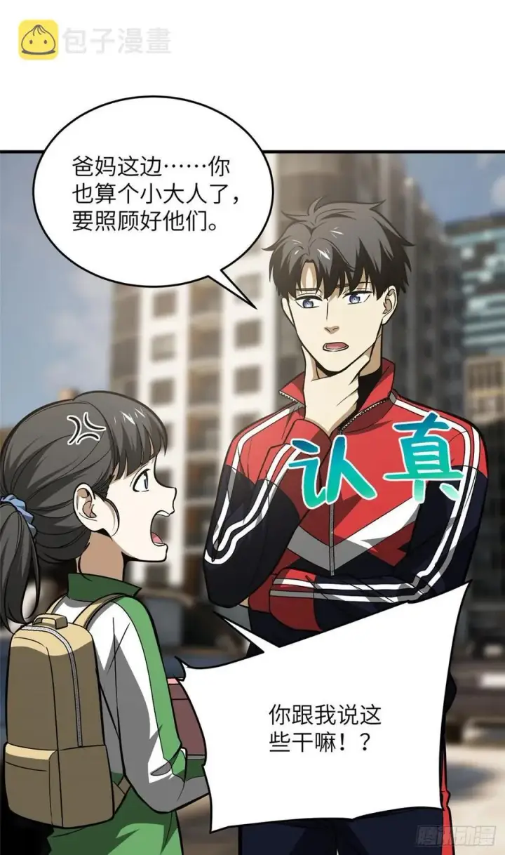《全球高武》122 活着图8