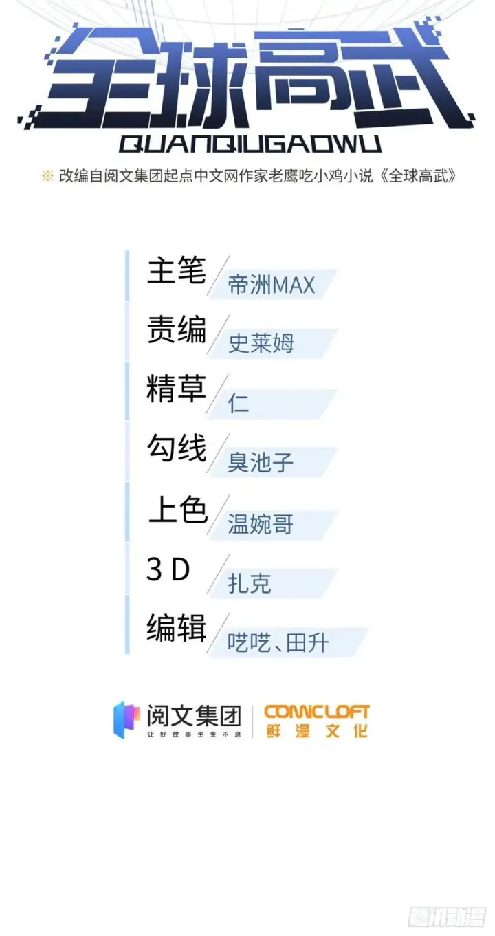 《全球高武》123 地窟之门图12