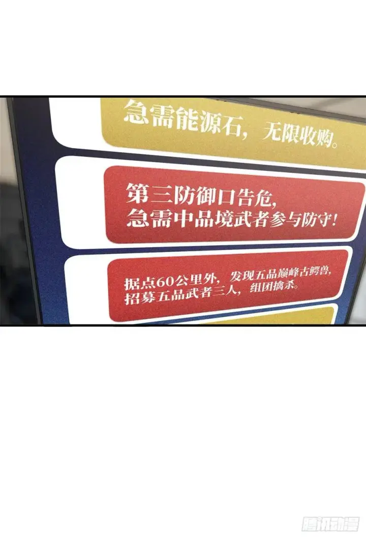 《全球高武》123 地窟之门图29
