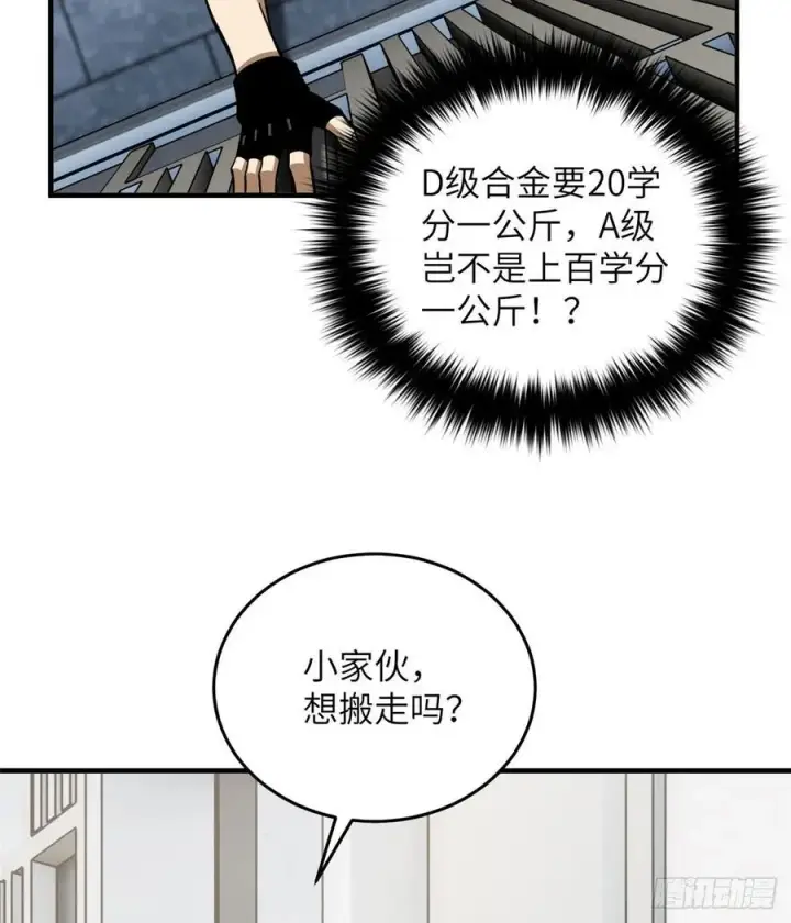 《全球高武》123 地窟之门图38