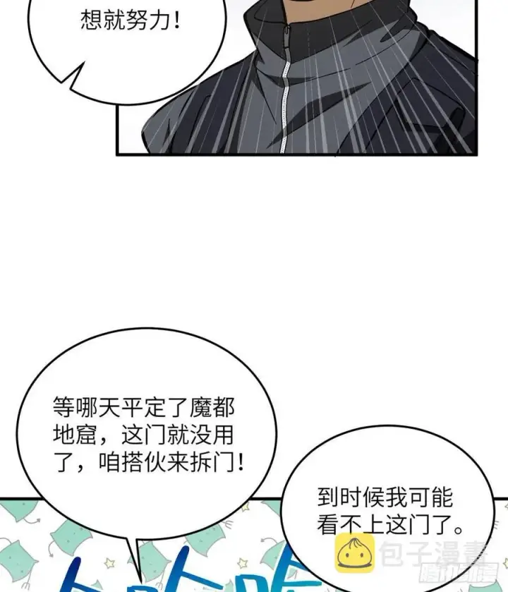 《全球高武》123 地窟之门图41